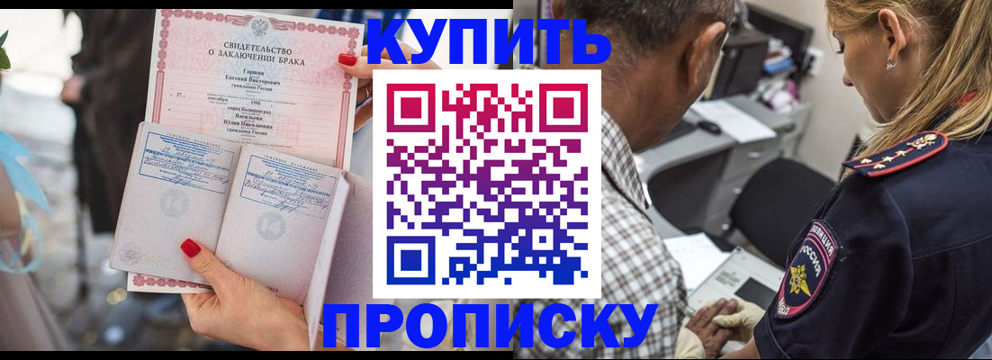 прописка законно в Удмуртии