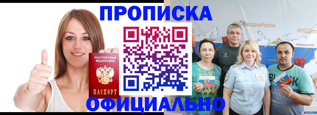 прописка штамп в Удмуртии